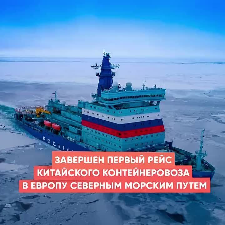 Первый транзитный рейс через Арктику с контейнерными грузами из Китая в Европу прошёл по Северному морскому пути