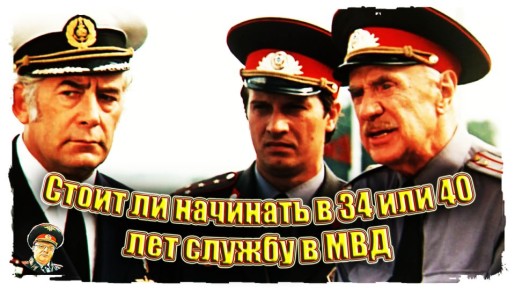 Как выйти на пенсию в МВД: сроки, стаж и советы для поздних стартов