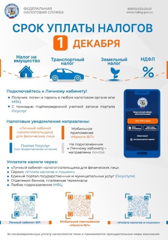 Управление Федеральной налоговой службы по Республике Мордовия напоминает о необходимости уплаты имущественных налогов: налог на имущество физических лиц, транспортный налог, земельный налог, НДФЛ (не удержанный налоговым...