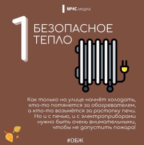 Как и любая другая пора, осень приносит с собой риски, требующие от нас повышенного внимания к вопросам безопасности