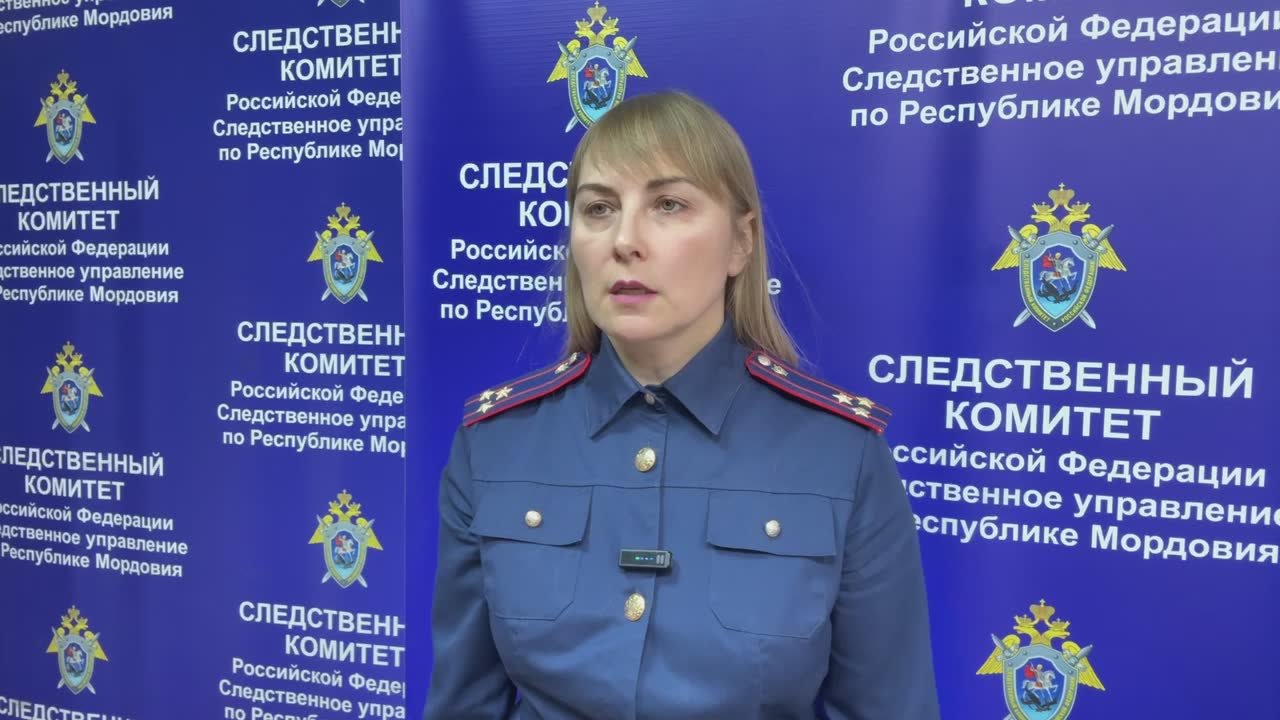 комментирует старший помощник руководителя СУ СК России по Республике Мордовия Наталья Афанасьева