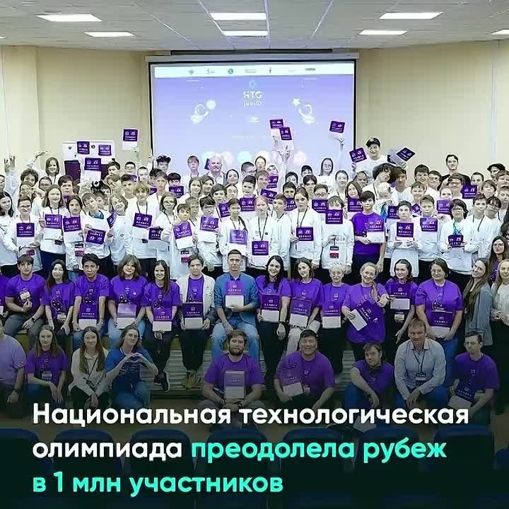 Национальная технологическая олимпиада преодолела рубеж в 1 млн участников