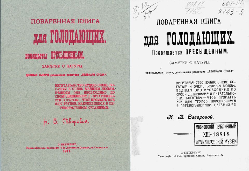 Вегетарианство для всех: как книга 1911 года меняет наше восприятие пищи
