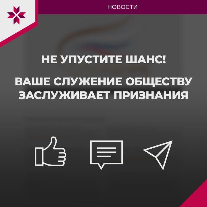 Совсем скоро завершится приём заявок на III Всероссийскую премию «Служение»