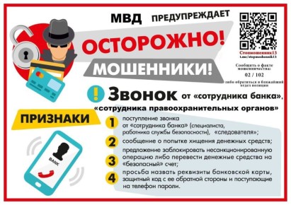 Поверив мошенникам, 19-летняя студентка из Ардатовского района перечислила аферистам с банковской карты мамы более полутора миллионов рублей