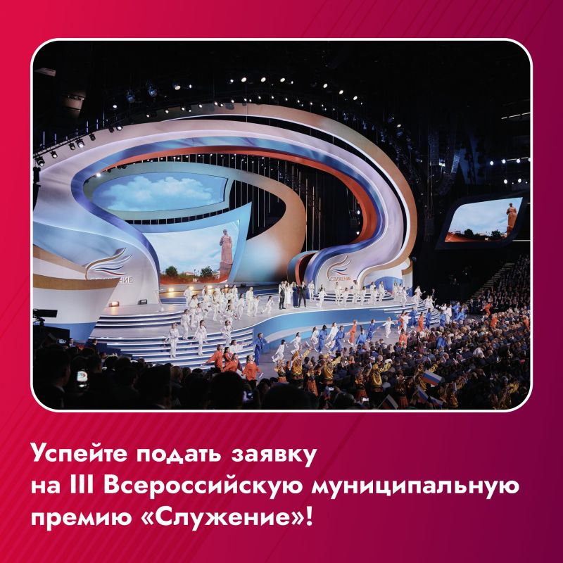 Больше 48 тысяч заявок подано на участие в III Всероссийской муниципальной премии «Служение»