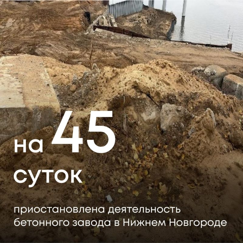 Суд приостановил работу бетонного завода «Вектор» на одном из участков на 45 суток