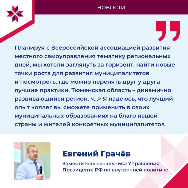 Региональные дни форума «МАЛАЯ РОДИНА – СИЛА РОССИИ» прошли в Тюмени Региональные дни форума «МАЛАЯ РОДИНА – СИЛА РОССИИ» прошли в Тюмени