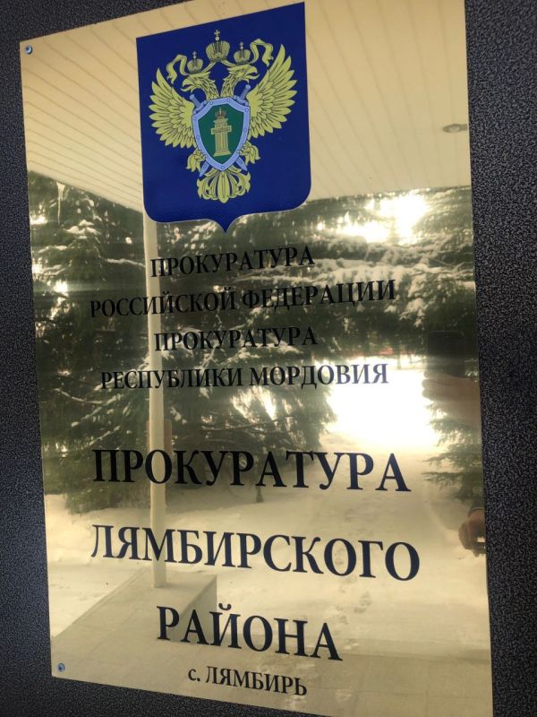 В Лямбирском районе прокуратура отреагировала на нарушения законодательства о порядке рассмотрения обращений граждан