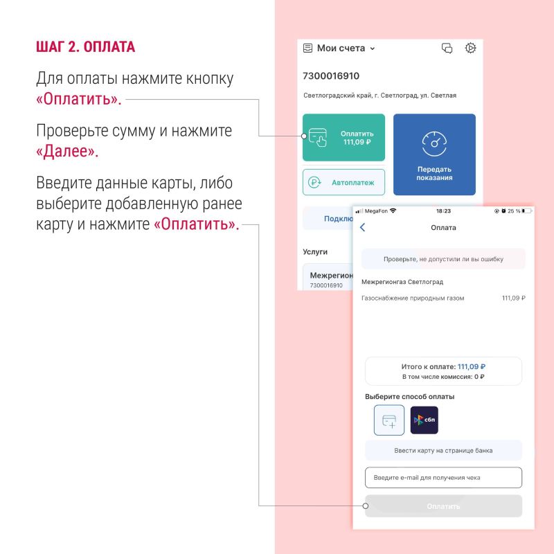 Платите за газ дистанционно! Платите за газ дистанционно!