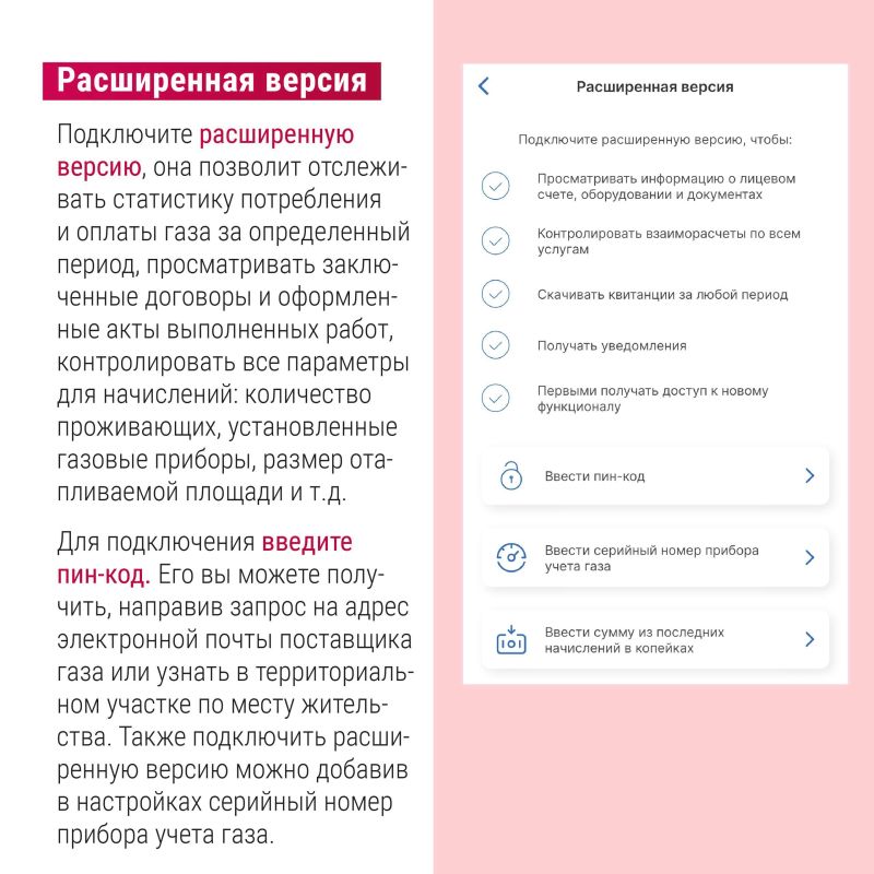 Платите за газ дистанционно! Платите за газ дистанционно!