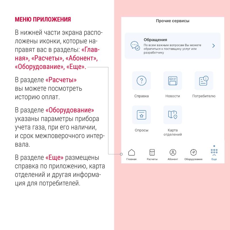 Платите за газ дистанционно! Платите за газ дистанционно!