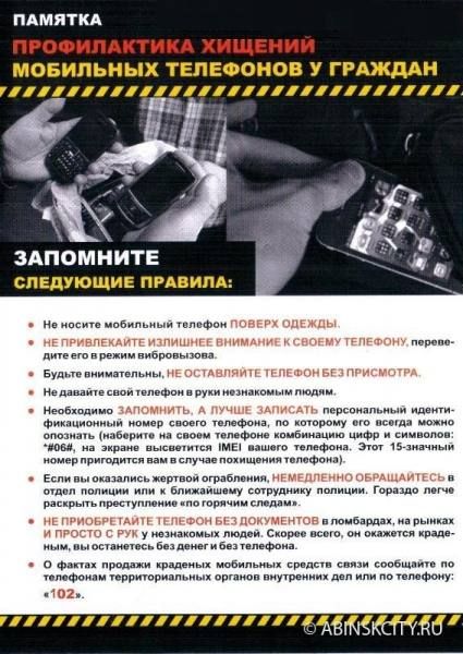 МВД по Республике Мордовия призывает родителей напомнить детям о порядке действий при обнаружении чужого телефона