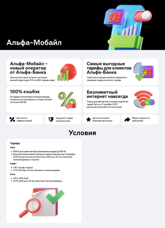 Альфа-Мобайл: новый игрок на рынке мобильной связи в 2025 году