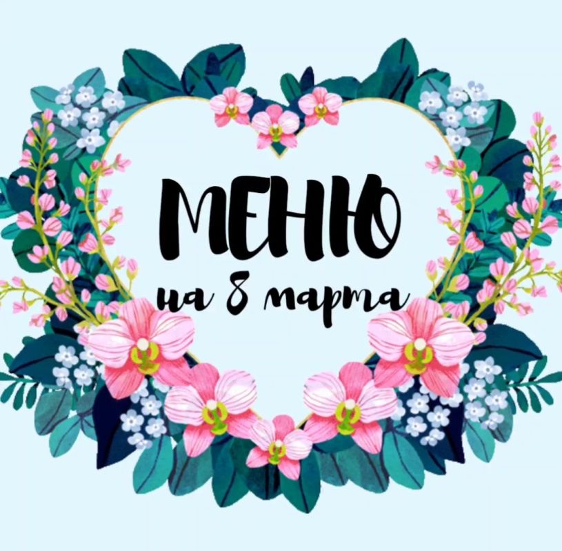 Постное меню к 8 марта: основа праздника