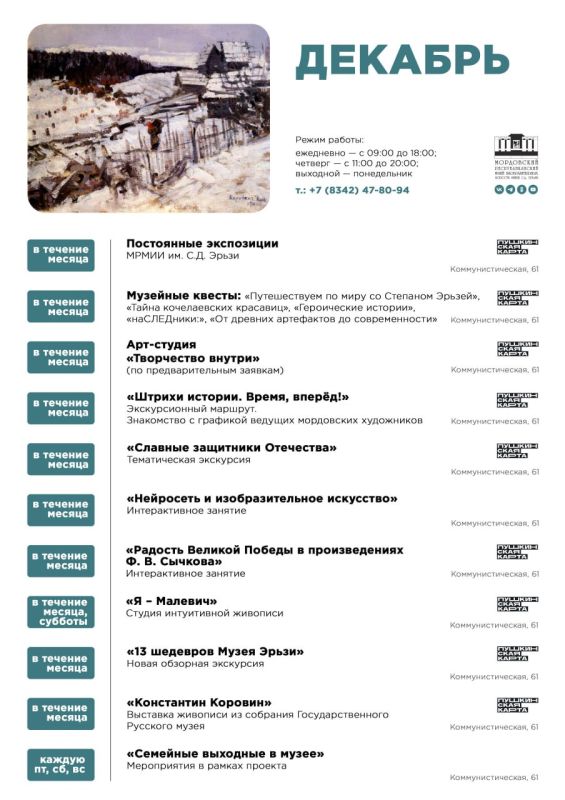 Афиша мероприятий Музея Эрьзи в декабре!