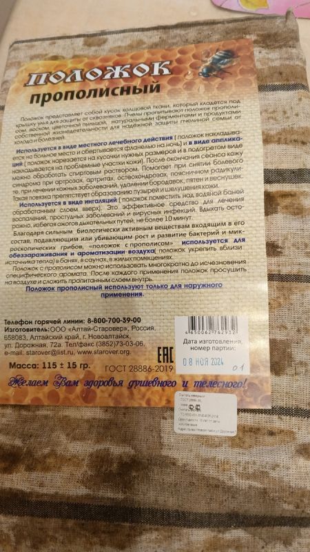 Необычные методы борьбы с болью в пятке: как прополис стал надеждой для многих