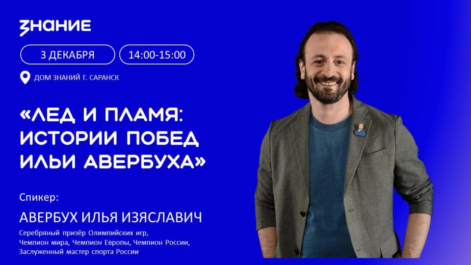 Легенда фигурного катания и создатель грандиозных шоу Илья Авербух встретится со студентами Мордовии