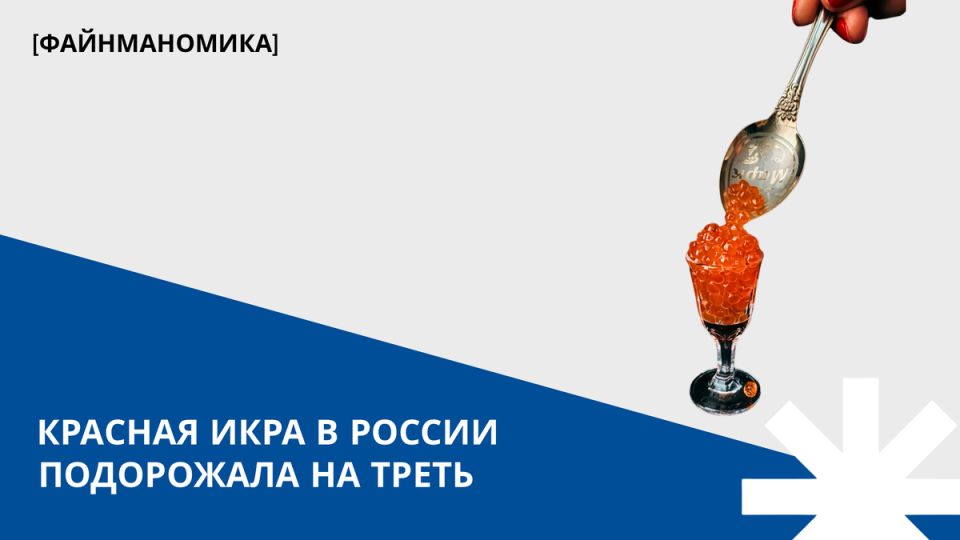 Зачем красная икра стала дорогим удовольствием: разбираемся в колебаниях цен