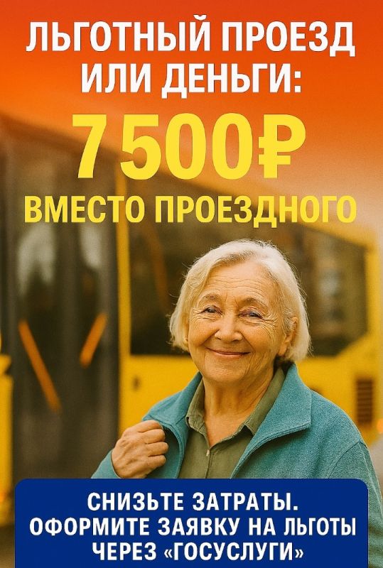 Что ждать в 2025 году: льготный проезд или финансовая помощь?