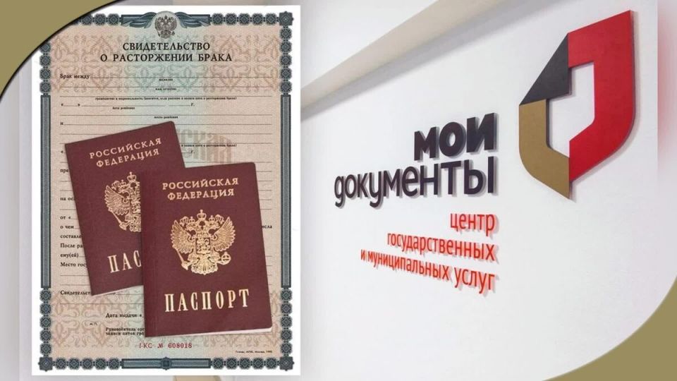 Развод через МФЦ в 2025: удобно или сложно?
