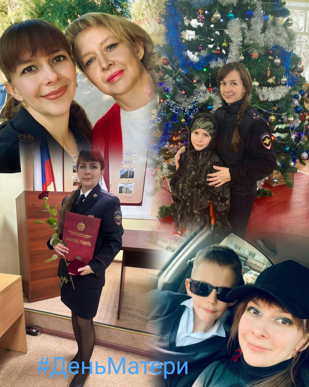 А мы продолжаем поздравлять с праздником мам в погонах и тех, благодаря кому они появились на свет