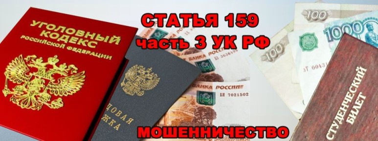 СУ УМВД России по го Саранск окончено расследование уголовного дела в отношении 45-летнего местного жителя, обвиняемого в совершении преступления, предусмотренного ч. 3 ст. 159 УК РФ «Мошенничество, совершенное в крупном...