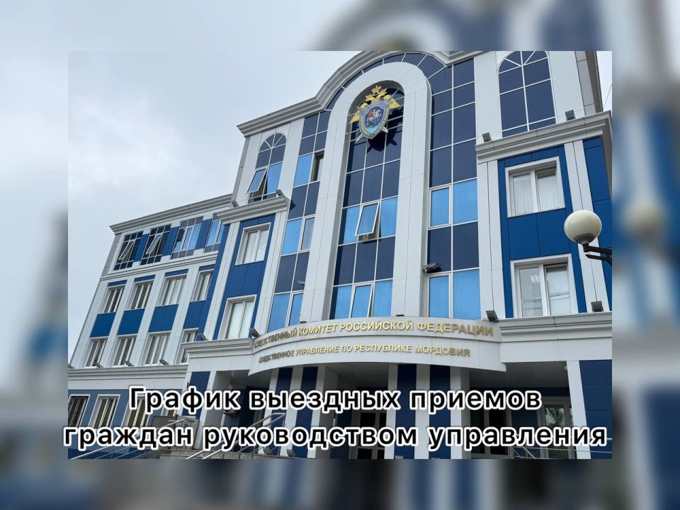 График выездных приемов граждан в декабре 2025 года