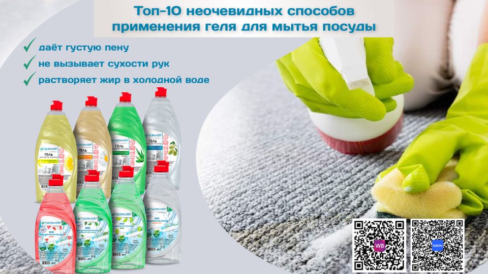 Неожиданные применения геля для мытья посуды: ваше новое универсальное средство