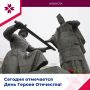 Поздравляем жителей Мордовии с Днём Героев Отечества!