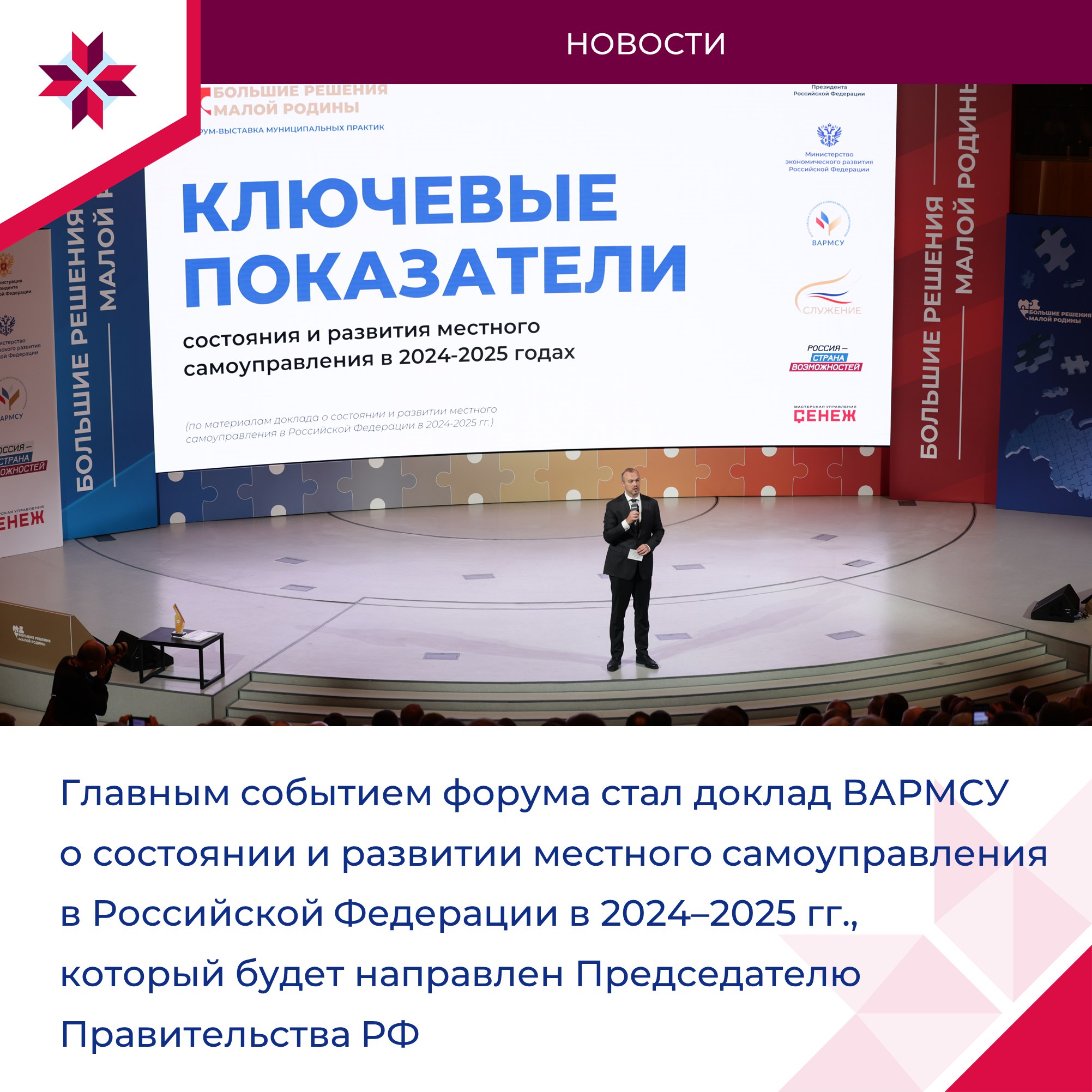 Делегация из Мордовии приняла участие в форуме-выставке муниципальных практик «БОЛЬШИЕ РЕШЕНИЯ МАЛОЙ РОДИНЫ» Делегация из Мордовии приняла участие в форуме-выставке муниципальных практик «БОЛЬШИЕ РЕШЕНИЯ МАЛОЙ РОДИНЫ»