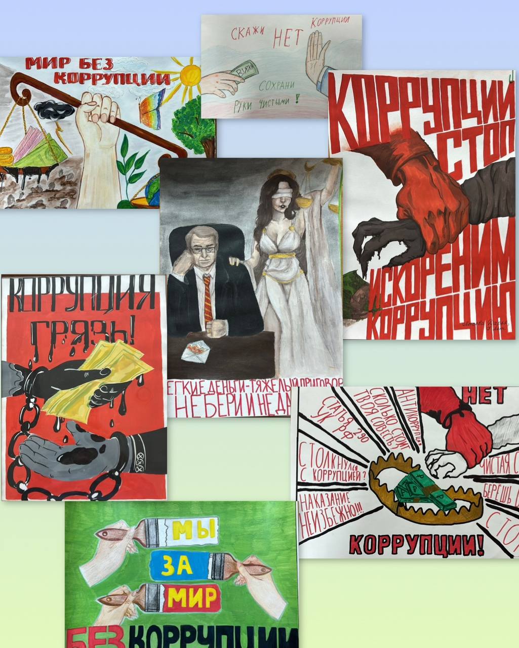 Конкурс детского рисунка, посвященного Международному дню борьбы с коррупцией