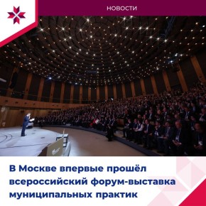 Делегация из Мордовии приняла участие в форуме-выставке муниципальных практик «БОЛЬШИЕ РЕШЕНИЯ МАЛОЙ РОДИНЫ»