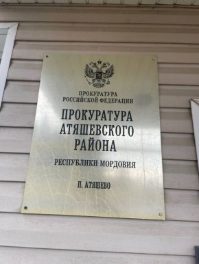 В Мордовии прокуратура восстановила права семьи погибшего участника специальной военной операции на получение единовременной денежной выплаты