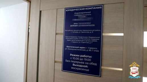 В Мордовии еще одна участница организованной группы признана виновной в мошенничестве под предлогом оказания юридических услуг