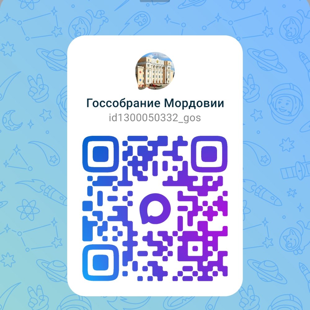 Госсобрание Мордовии открыло свой канал в MAX