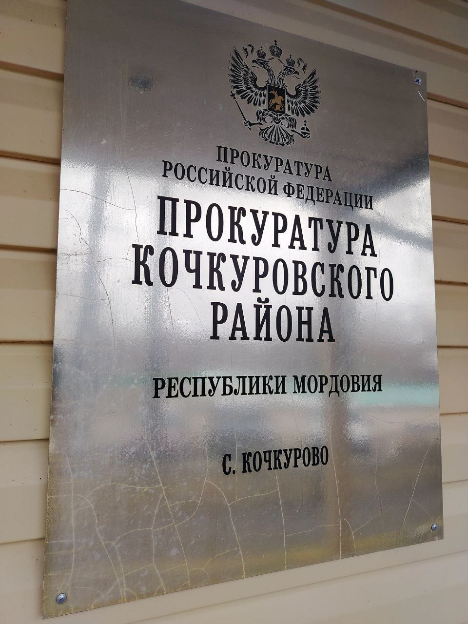 После вмешательства прокуратуры Кочкуровского района договор потребительского займа, заключенный мошенниками от имени пенсионерки, признан ничтожным