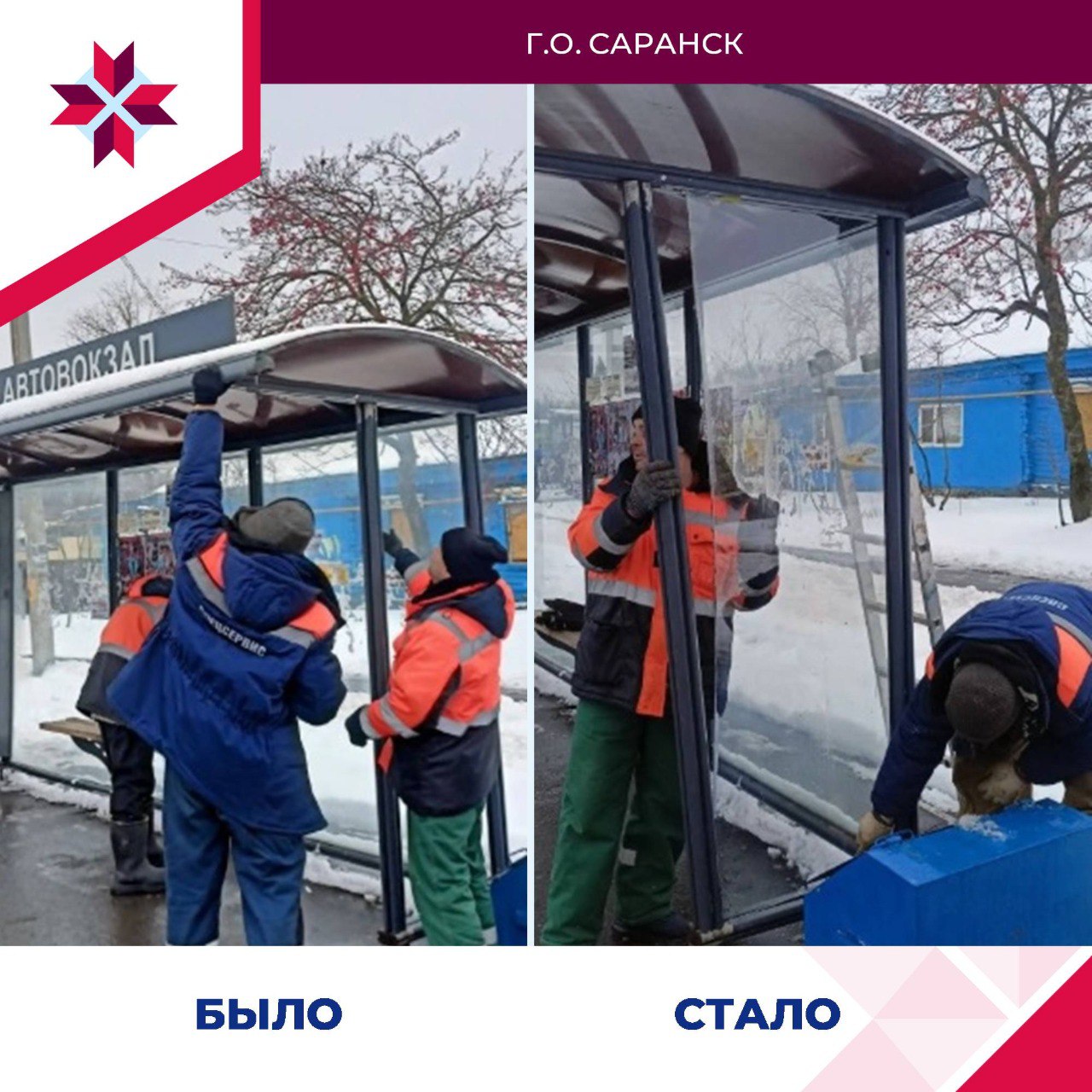 Продолжаем нашу рубрику «Было-Стало»