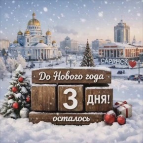 3 ��� �� ������ ����. ������� ��������� ���, ����� ��� � ����������� ���������� ������ ��������� 2026?