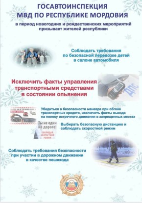 #ГосавтоинспекцияМВДМордовии