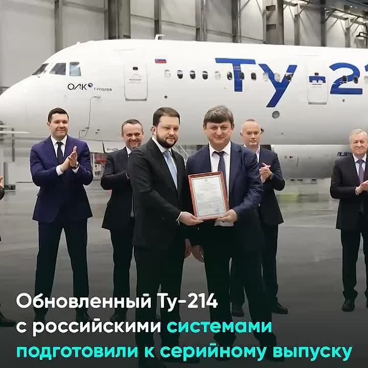 Обновленный Ту-214 с российскими системами прошел сертификационные испытания