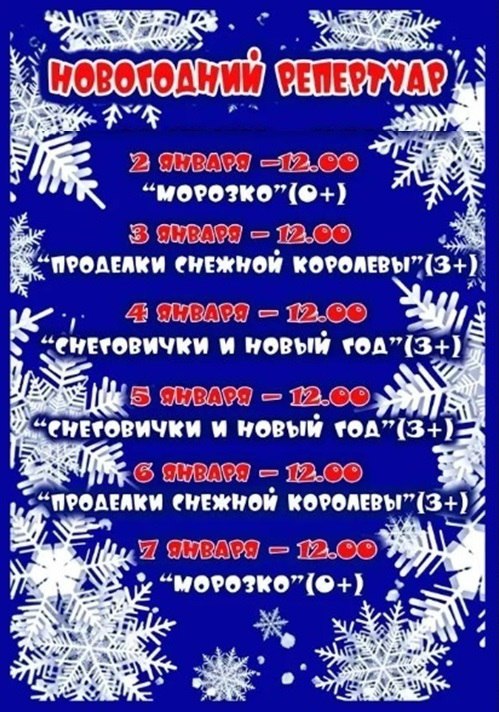 Театр Актера и Куклы «Крошка» в новогодние каникулы приглашает жителей и гостей Саранска на театрализованные представления и интерактивные спектакли Театр Актера и Куклы «Крошка» в новогодние каникулы приглашает жителей и гостей Саранска на театрализованные представления и интерактивные спектакли