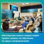 На платформе «Мастерская новых медиа» начался приём заявок на программы повышения квалификации для опытных специалистов