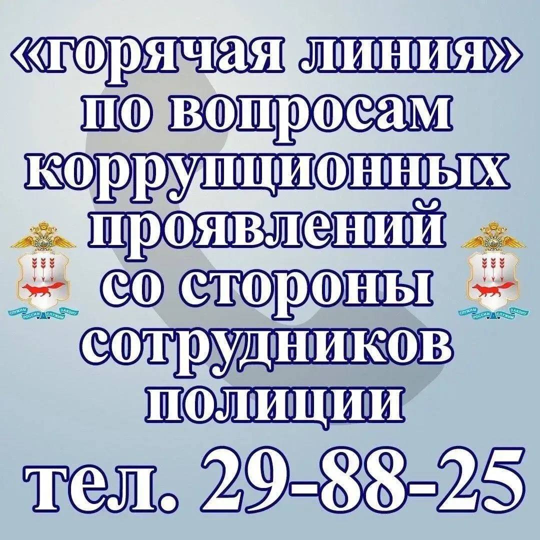 В МВД по Республике Мордовия состоится «горячая линия» по вопросам коррупционных проявлений со стороны сотрудников полиции