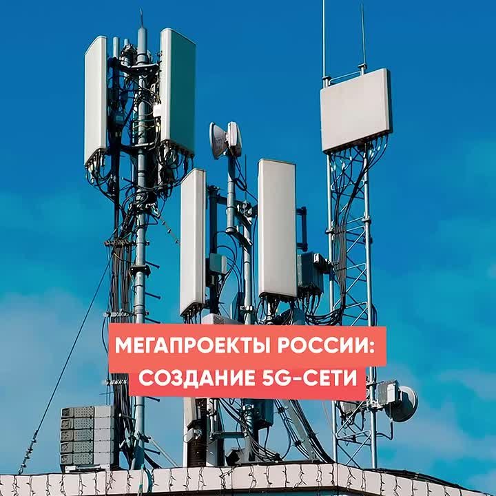 Россия готовится к запуску сетей связи пятого поколения