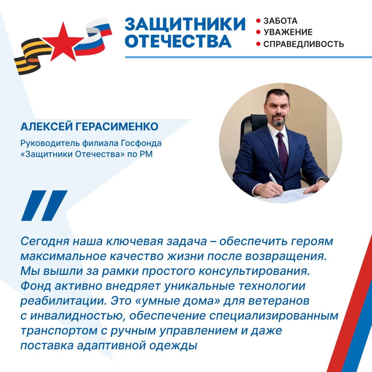 Госфонд «Защитники Отечества» помогает ветеранам СВО из Мордовии вернуться к полноценной жизни Госфонд «Защитники Отечества» помогает ветеранам СВО из Мордовии вернуться к полноценной жизни