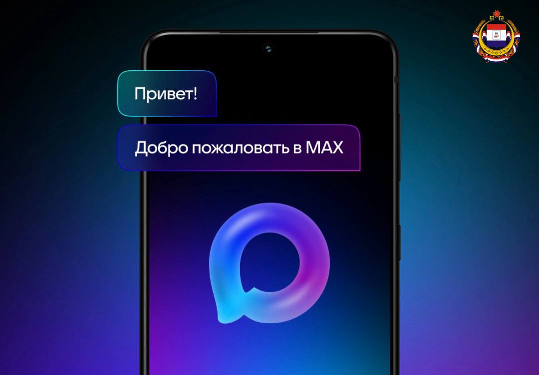 Мордовия в ТОПе лидеров по внедрению национального мессенджера MAX