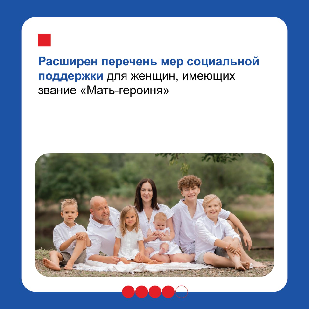 Поддержка семей – в приоритете! Поддержка семей – в приоритете!