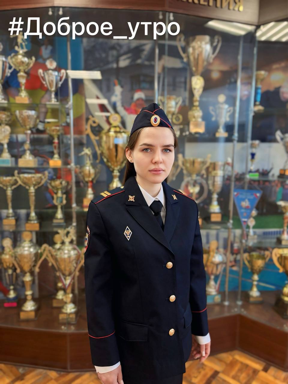 Доброго утра и прекрасного настроения желает вам младший инспектор кинолог ЦКС МВД по Республике Мордовия младший сержант полиции Екатерина Тишкина