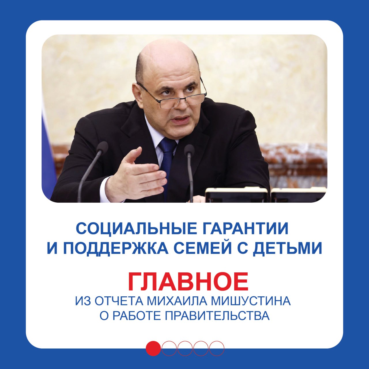 Поддержка семей – в приоритете!